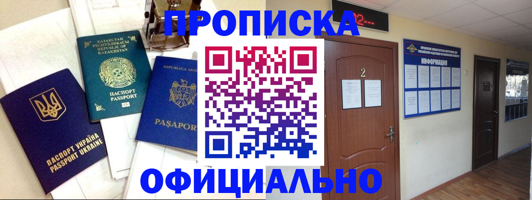 временная регистрация надежно в Меленках